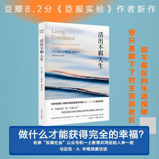 活出不羁人生（《臣服实验》作者全新作品） 商品图0