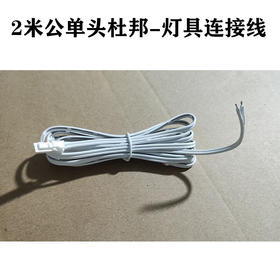 酒柜插头线（杜邦线）0.3*2单头 （要焊）