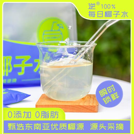 每日椰子水 NFC非浓缩还原！超好喝！椰子水本身的味道 180ML*12包/箱 商品图3