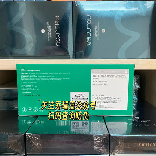 乔瑞嘉提升加强帝美尼7%提升针5ml单支可滚针水光收紧皮肤紧致提升 商品图5