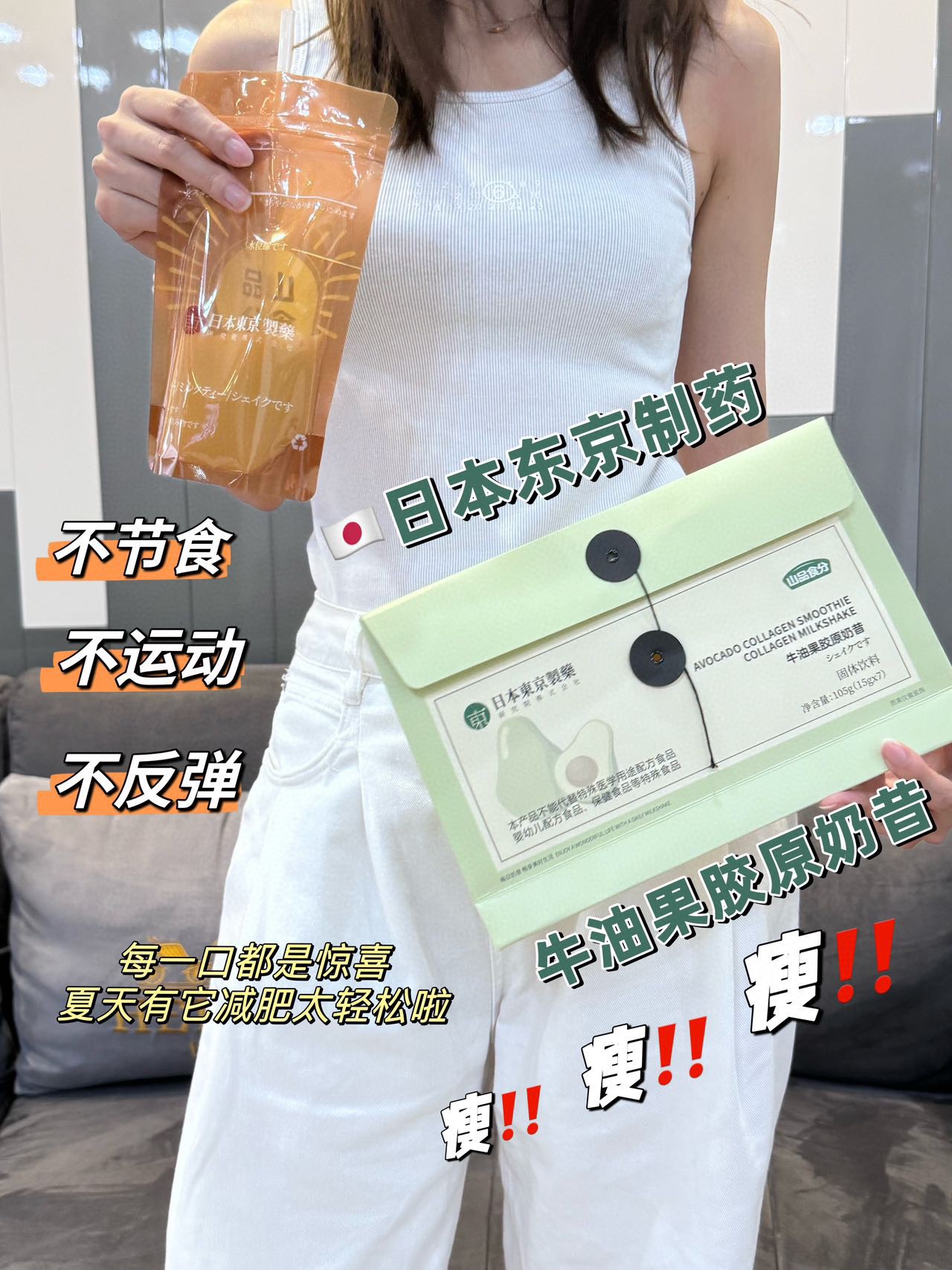 日本东京牛油果胶原奶昔