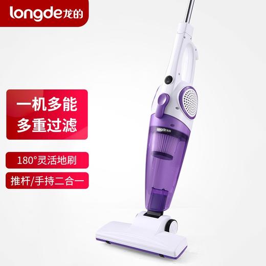 【小家电】龙的（longde）吸尘器 大功率大吸力多重过滤更持久 推杆手持二合家庭卧式吸尘器 180度灵活推刷轻松拆卸易清洗 LD-XC40S HF 商品图0