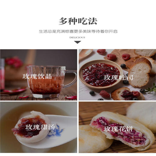 玫瑰花酱180g/瓶*2（有机玫瑰花加工） 商品图10