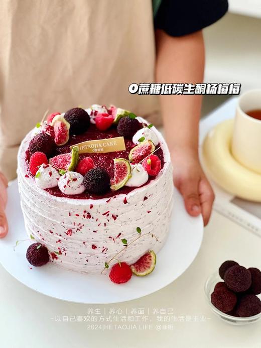 0⃣️蔗糖低碳生酮杨梅梅 商品图0