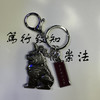 獬豸钥匙挂件 商品缩略图1