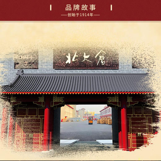 【酱香型】北大仓十年部优白酒500ml 50度 商品图4