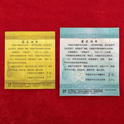 【中国金币】虎年银铤  沈阳造币铸造 带证书 商品图8