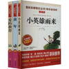 无障碍(3本小册子)小英雄雨来+童年+爱的教育六上(全3册) 商品缩略图0