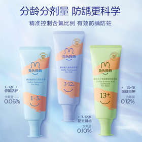 商城专享-兔头妈妈奥拉氟婴幼儿防蛀牙膏50g