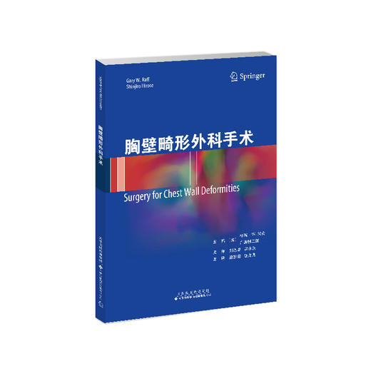 胸壁畸形的外科治疗 胸壁 胸腔外科学 商品图1