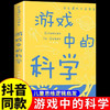 2本游戏中的科学+科普知识问答，儿童思维逻辑启发小学生课外阅读 商品缩略图1