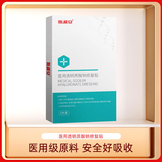 斯利安械字号面膜医用透明制酸钠修复贴1片 商品图0