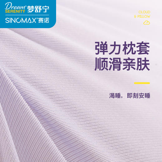SINOMAX赛诺【梦舒宁】云朵五星适睡枕两款(不含枕套) 商品图3