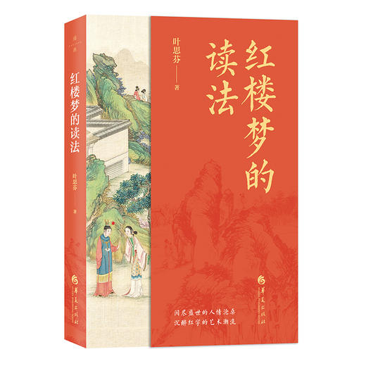 红楼梦的读法 商品图0