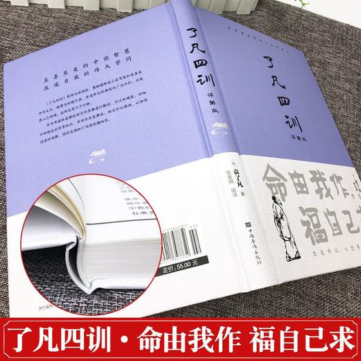 了凡四训·详解版（精装) 商品图3