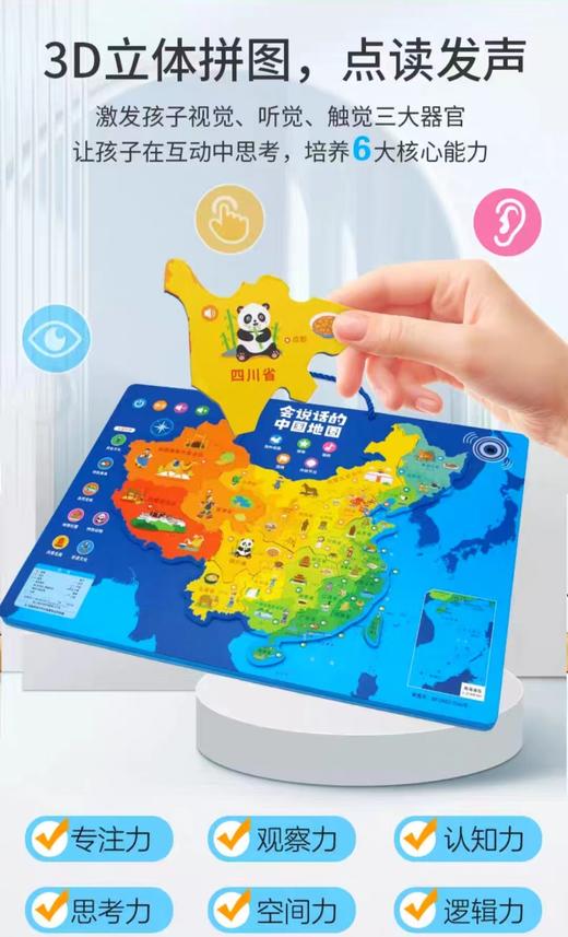 会说话的中国地图HY10001 商品图0