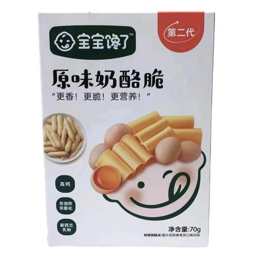 宝宝馋了儿童零食果蔬奶酪脆磨牙饼干无盐添加送婴儿幼儿辅食BCL-532339/BCL-532353 商品图6