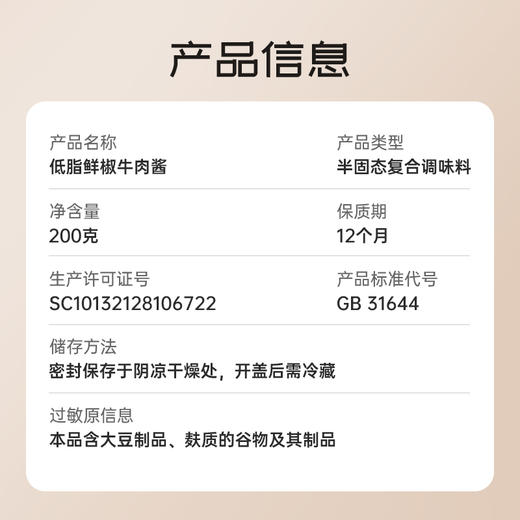 低计划低脂鲜椒牛肉酱 低辣/中辣  200g/瓶 商品图5