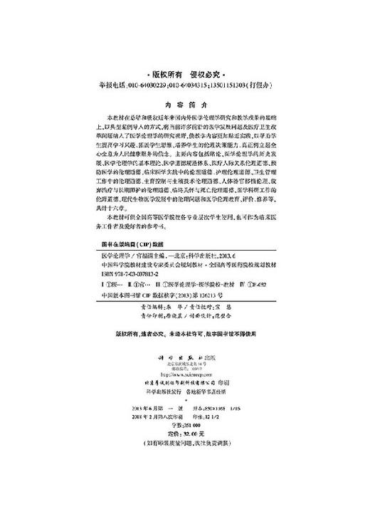[按需印刷]医学伦理学 商品图2