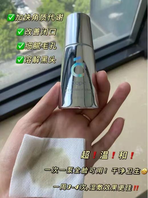 TOPC乳糖酸护理精华液 商品图3