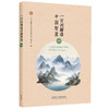 一百词解读中国智慧（双语版） 商品缩略图0