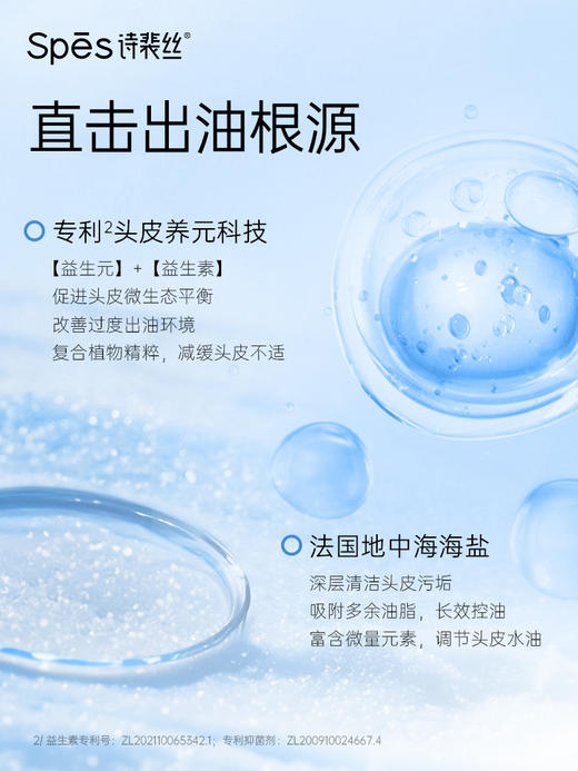 诗裴丝海盐玻尿酸洗发水/护发素 600ml 功效护理 控油蓬松 渗透补水 商品图1
