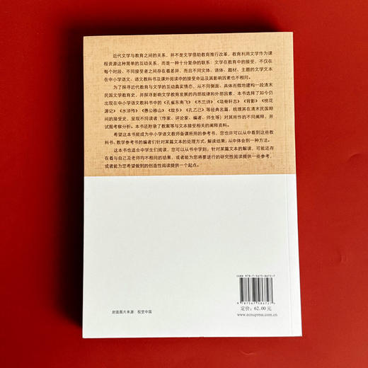 近代文学与语文教育互动 高中文学教育 新课标文学教育实施途径 高中生文学创造性阅读能力培养 商品图2