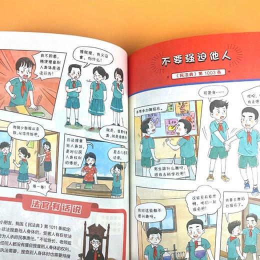 【抖音同款】漫画民法典孩子用什么保护自己儿童版漫画版自我保护 商品图3