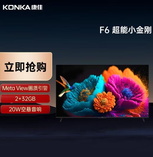 康佳电视（912640） 55F6 55英寸 2+32GB 4K超清全面屏 四路投屏 20W大音响 智能液晶平板电视机会议电视 商品图0