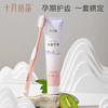 产后月子牙刷牙膏套装 赠【便携漱口水20条】 商品缩略图6