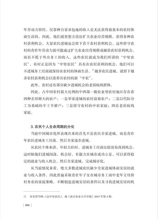 《大国之基：中国乡村振兴诸问题》 商品图10