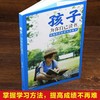 孩子你为什么要努力激发孩子动力从厌学到爱平凡到卓越为自己读书 商品缩略图2