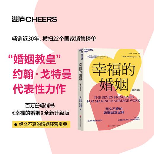幸福的婚姻（全新升级版） 商品图0