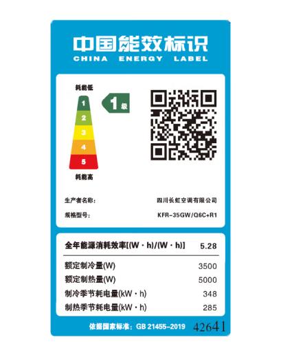 长虹（130275）（CHANGHONG）1.5匹一级能效变频空调KFR-35GW/Q6C+R1 商品图5