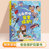 【全2册】漫画趣味安全保护启蒙书+漫画心理启蒙书 儿童趣味百科 商品缩略图2