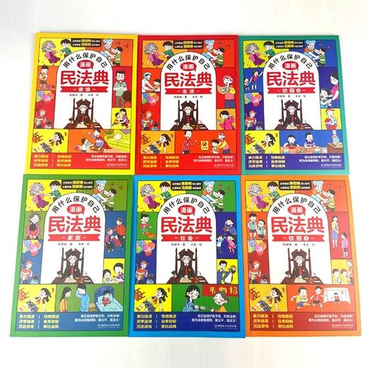 【抖音同款】漫画民法典孩子用什么保护自己儿童版漫画版自我保护 商品图1
