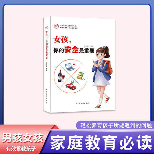 【全2册】你的安全最重要2册 商品图1