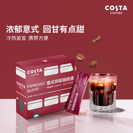 【Costa咖啡系列】经典拼配挂耳咖啡   意式咖啡液  冻干咖啡 商品图3