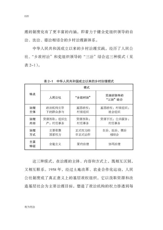 《有为而治：节俭、高效与乡村治理现代化》 商品图10