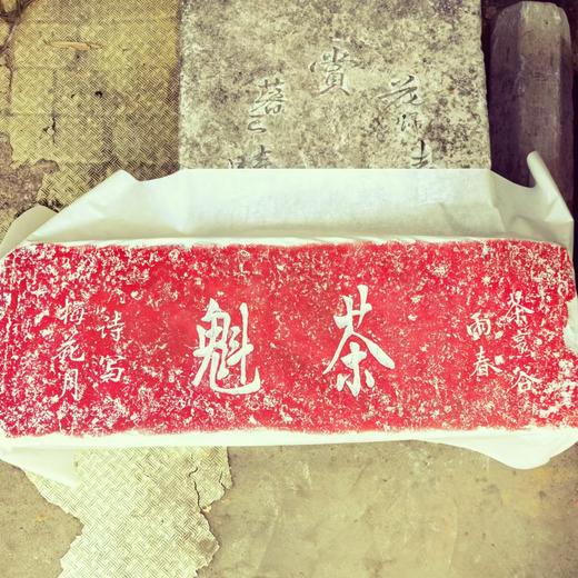 《茶魁》原碑朱拓 商品图0