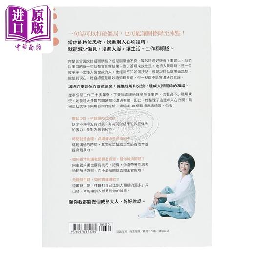 【中商原版】丁菱娟的成熟大人的说话课 如何说 才能得体又不伤人 反击时 如何坚定又有力量 任何情境都可用 港台原版 丁菱娟 联经 商品图2