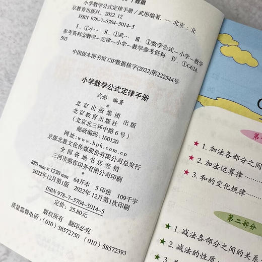小学数学公式定律手册 1-6年级公式大全考点及公式定律知识点汇总 商品图4