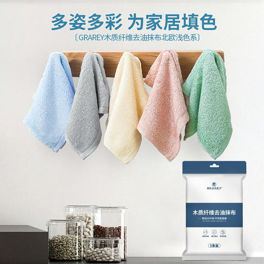 GRAREY（格瑞亚）木质纤维去油抹布5条/包*2包 商品图2