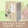 枕上诗书·国学系列 全4册套装 （中国艺术、古文、情笺、国学推荐 商品缩略图1