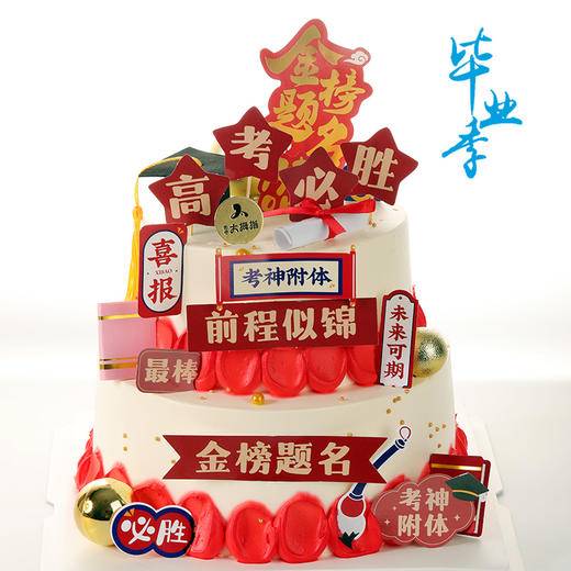 【毕业季】毕业快乐蛋糕专款接受来图定制 商品图5