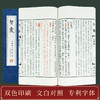 《智囊》 手工宣纸线装繁体竖排（一函六册） 商品缩略图2