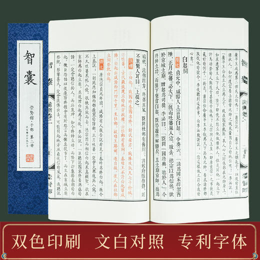 《智囊》 手工宣纸线装繁体竖排（一函六册） 商品图2