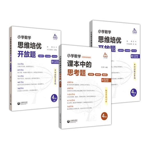 适合全版本教材：小学数学课本中的思考题（带所有的讲解课程）/小学数学思维培优开放题 培养学生探索发散性思维创新能力 商品图3