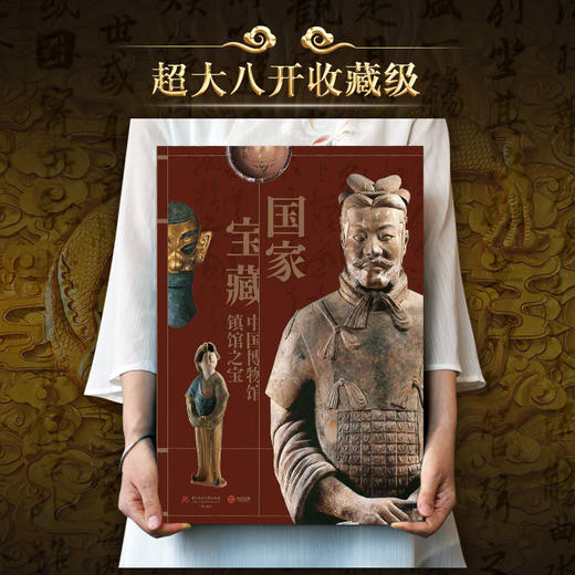 《国 家 宝 藏：中国博物馆镇馆之宝》超大8开精装礼盒珍藏纪念版 商品图4