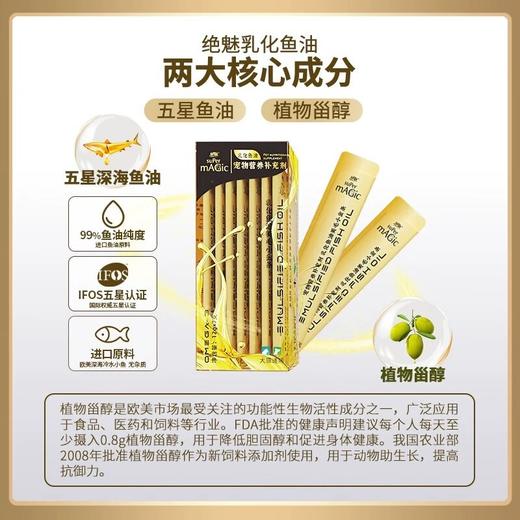 绝魅乳化鱼油美毛小金条 12gX7条  犬猫通用 宠物营养补充剂 商品图3